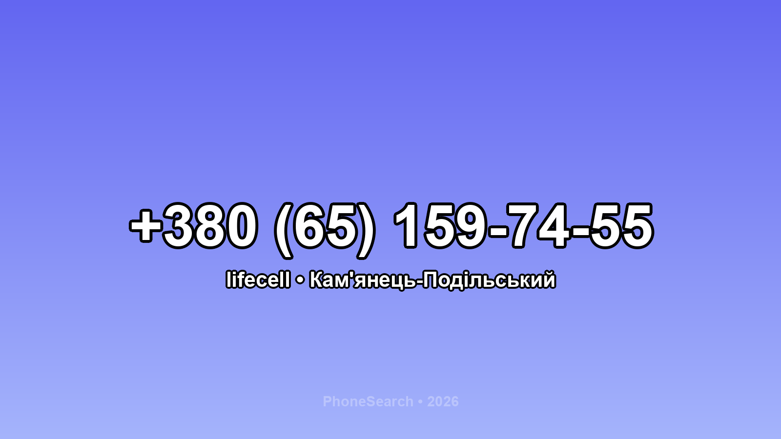 Номер +380 (65) 159-74-55 - вариант 2