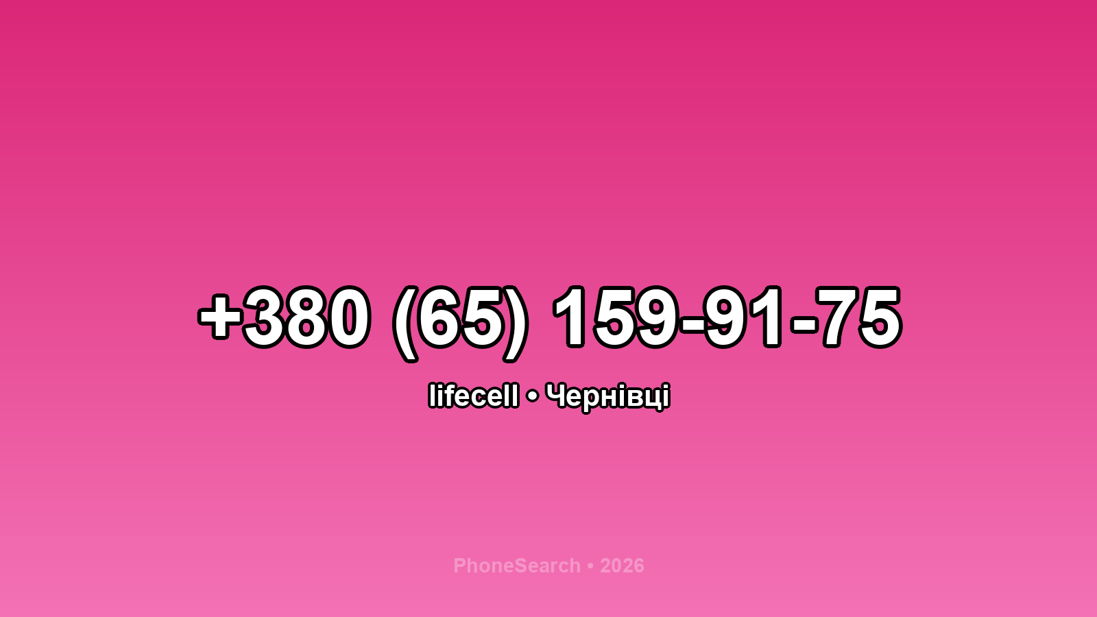 Номер +380 (65) 159-91-75 - вариант 1