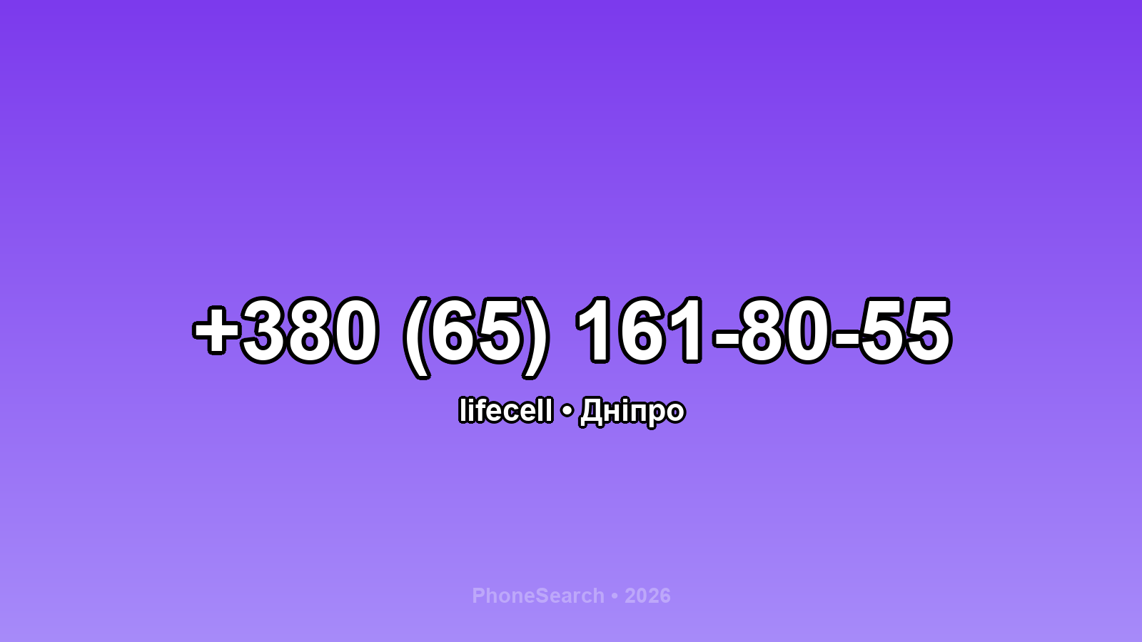 Номер +380 (65) 161-80-55 - вариант 1