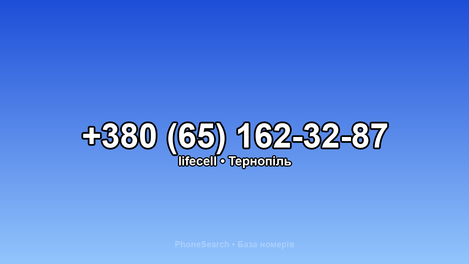 Номер +380 (65) 162-32-87 - вариант 1