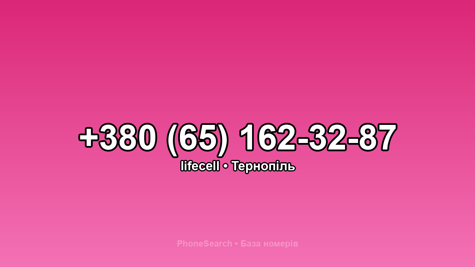 Номер +380 (65) 162-32-87 - вариант 2