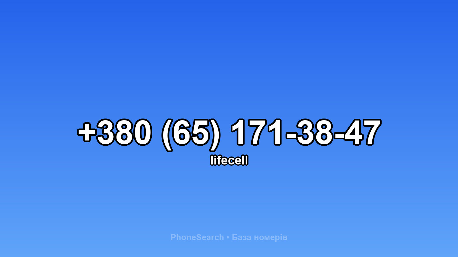 Номер +380 (65) 171-38-47 - вариант 2