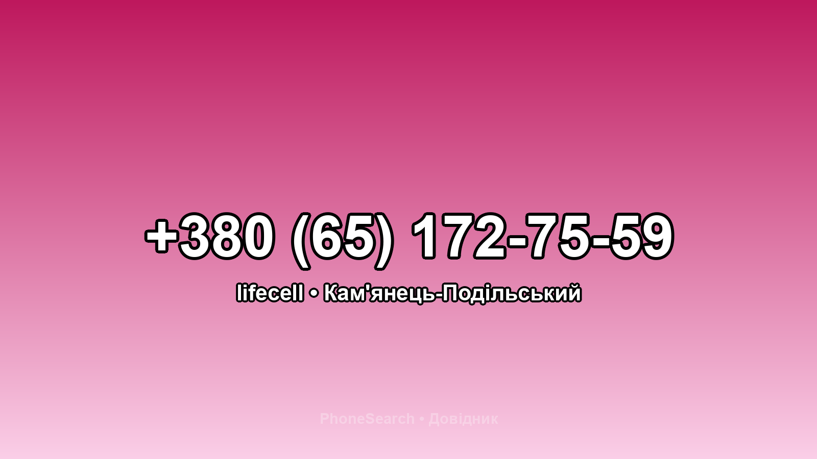 Номер +380 (65) 172-75-59 - вариант 1