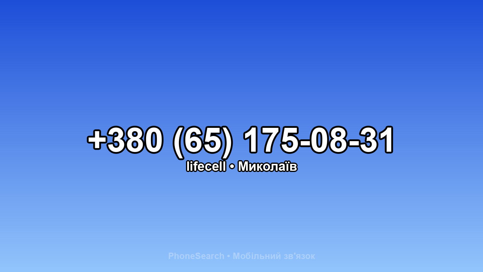 Номер +380 (65) 175-08-31 - вариант 2