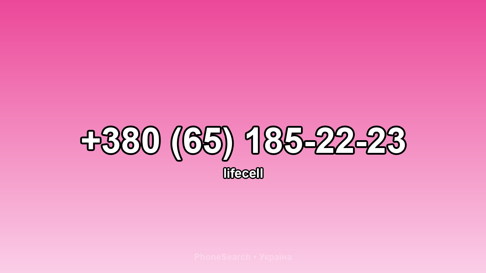 Номер +380 (65) 185-22-23 - вариант 1