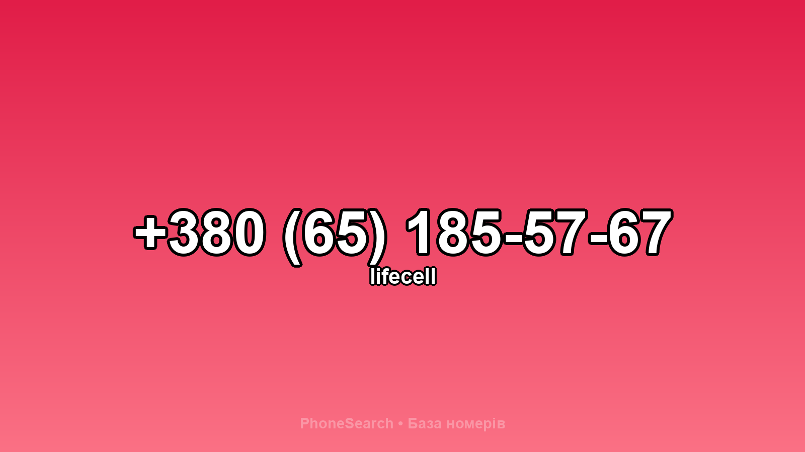 Номер +380 (65) 185-57-67 - вариант 1