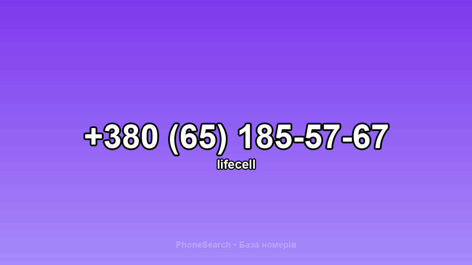 Номер +380 (65) 185-57-67 - вариант 2