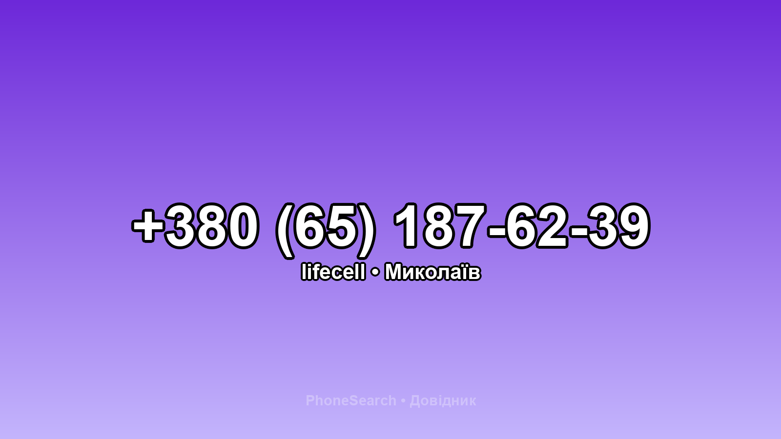 Номер +380 (65) 187-62-39 - вариант 1