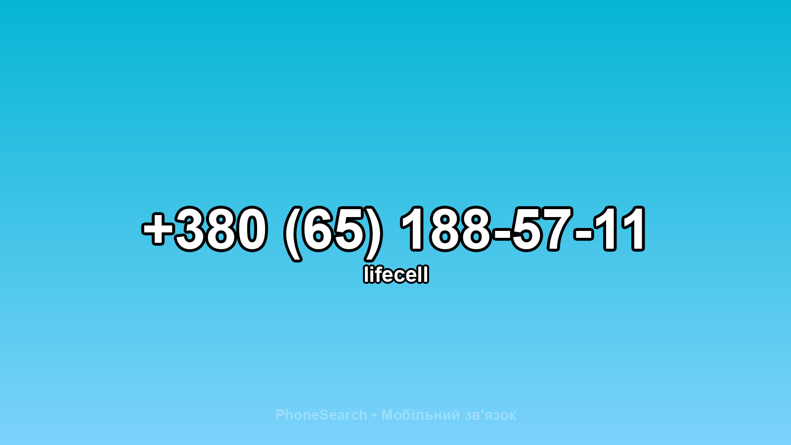 Номер +380 (65) 188-57-11 - вариант 1