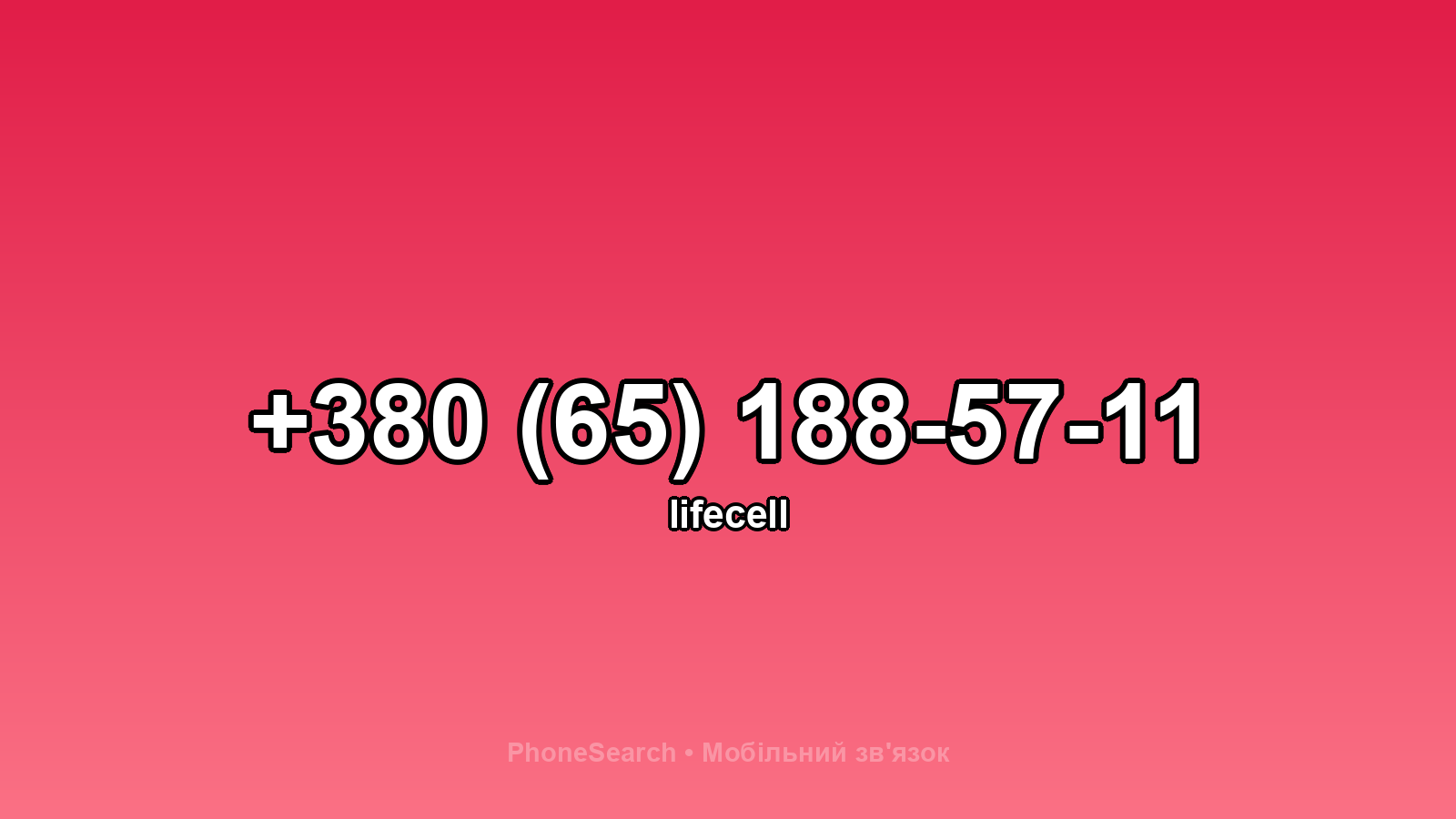 Номер +380 (65) 188-57-11 - вариант 2