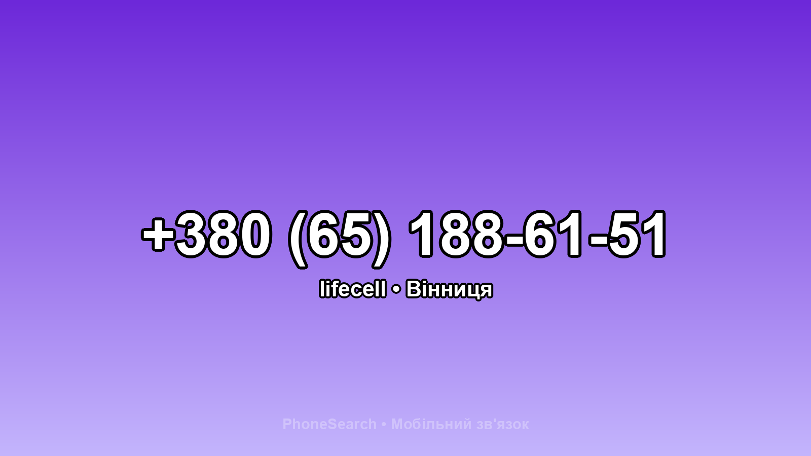 Номер +380 (65) 188-61-51 - вариант 2