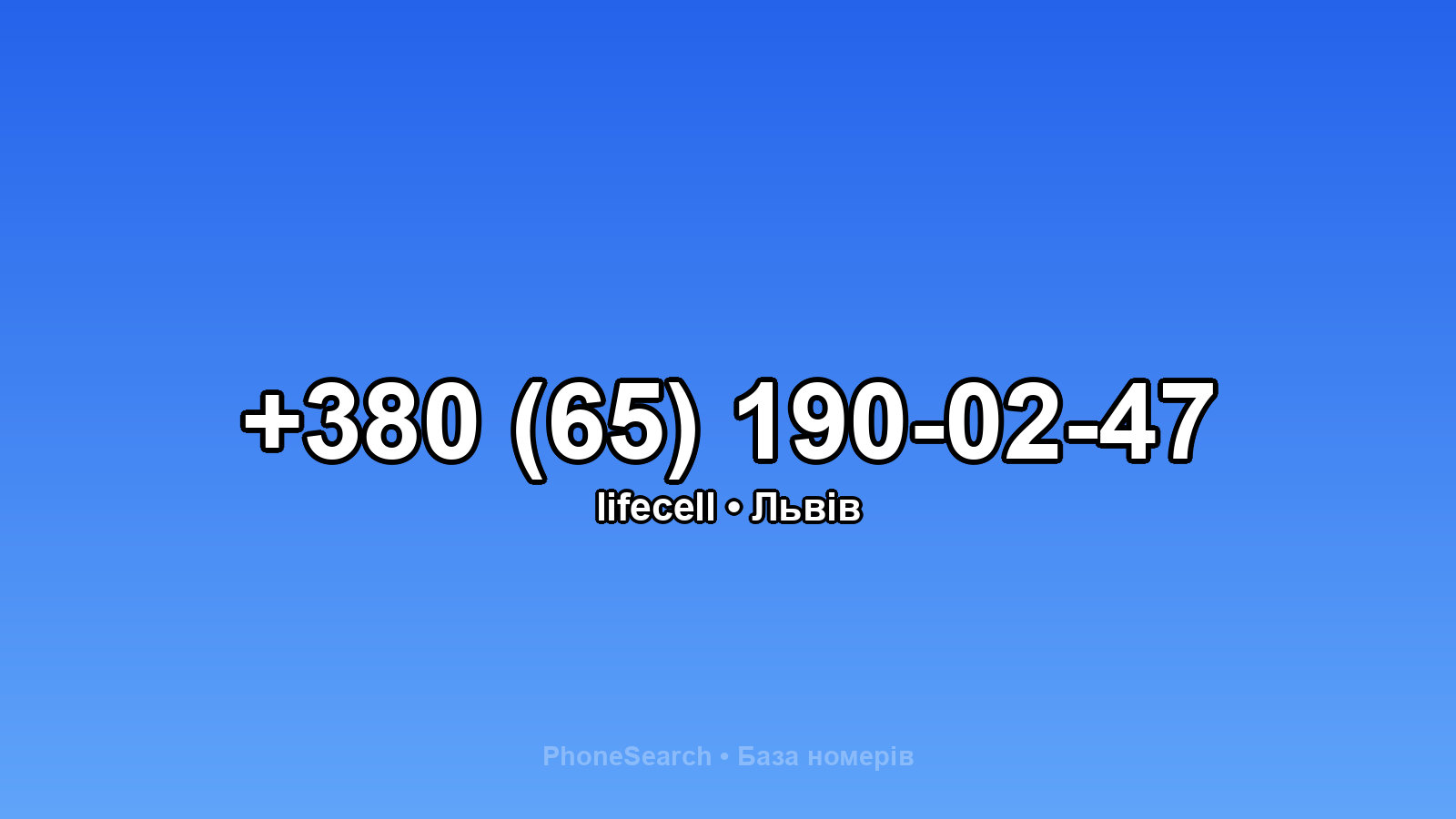 Номер +380 (65) 190-02-47 - вариант 2