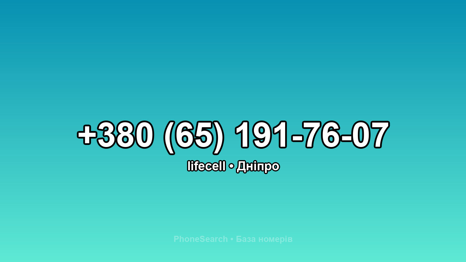 Номер +380 (65) 191-76-07 - вариант 2