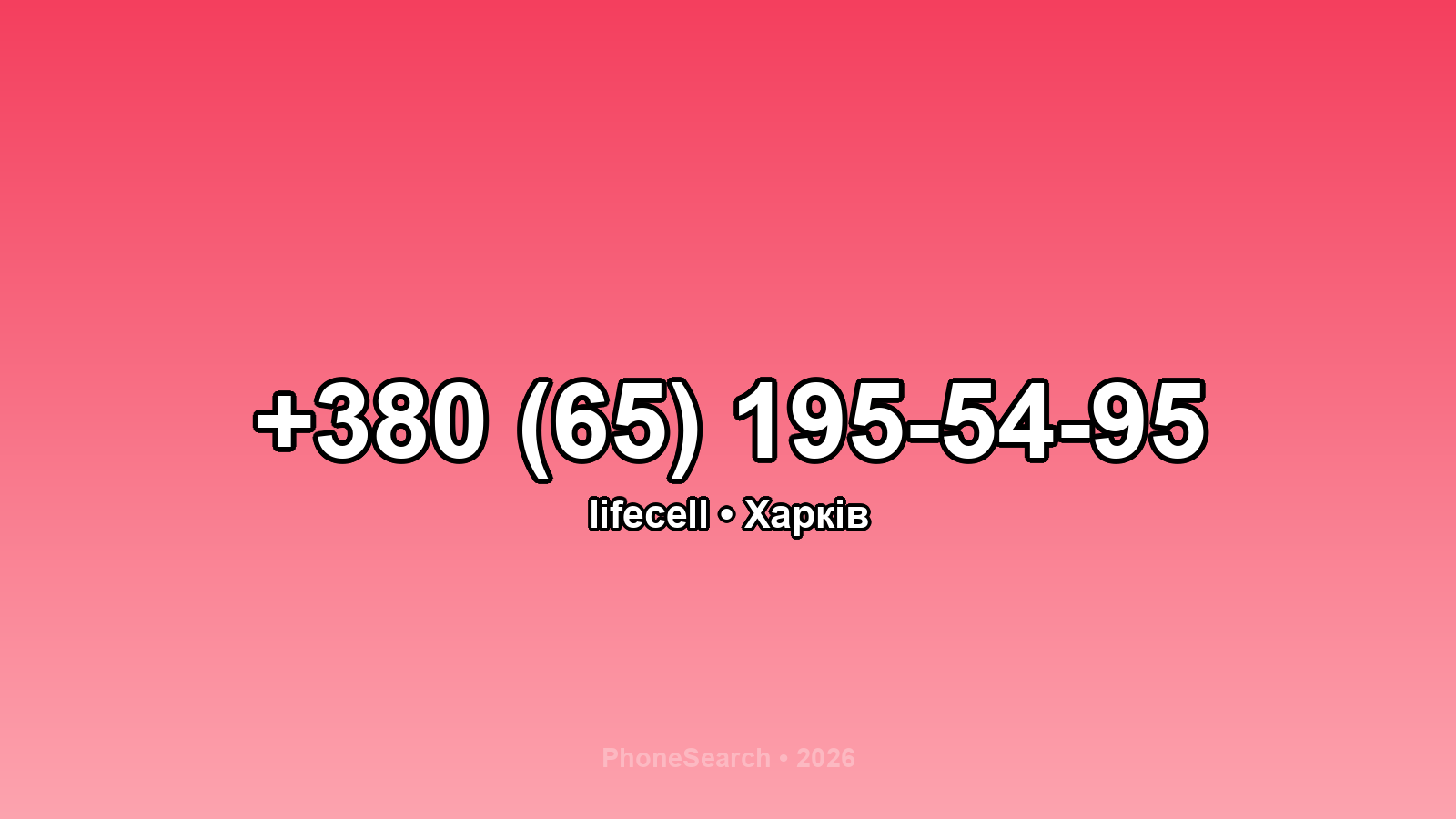 Номер +380 (65) 195-54-95 - вариант 2