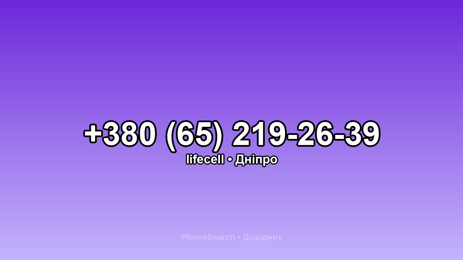 Номер +380 (65) 219-26-39 - вариант 1