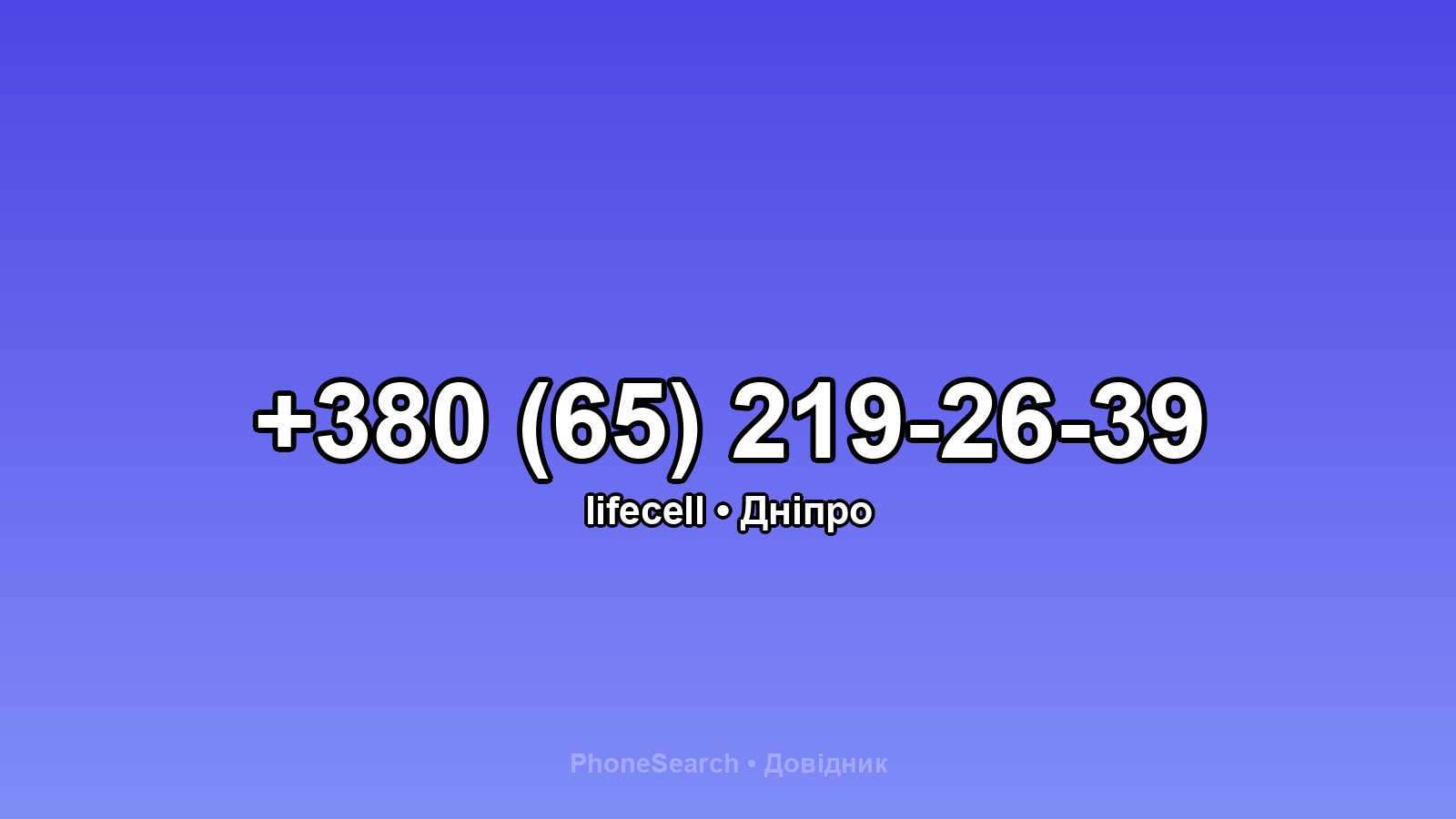 Номер +380 (65) 219-26-39 - вариант 2