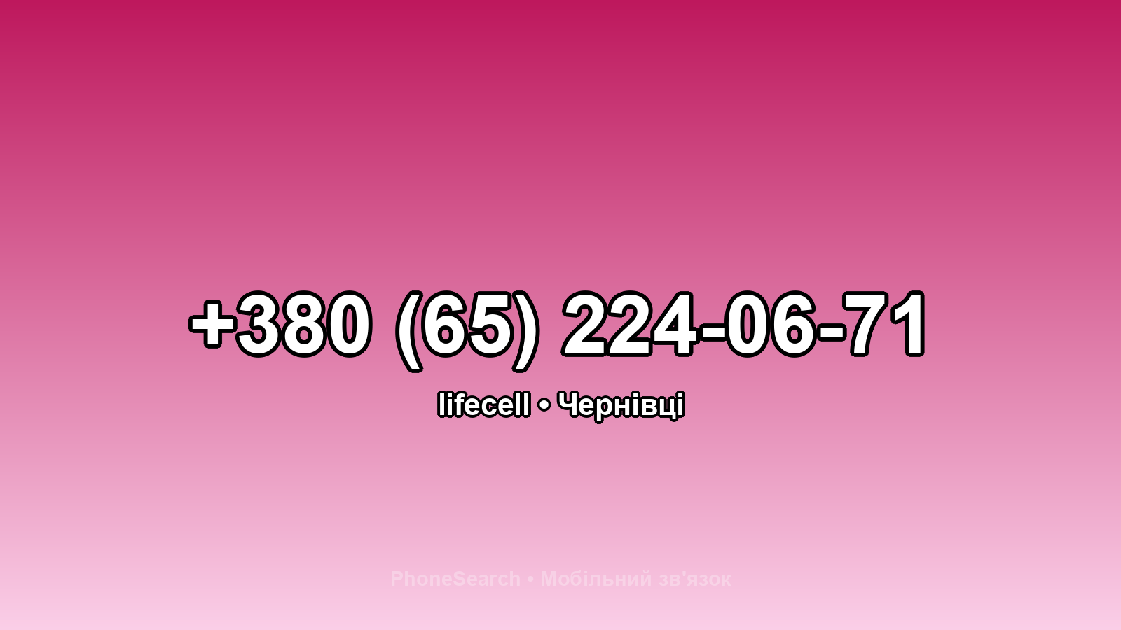 Номер +380 (65) 224-06-71 - вариант 2