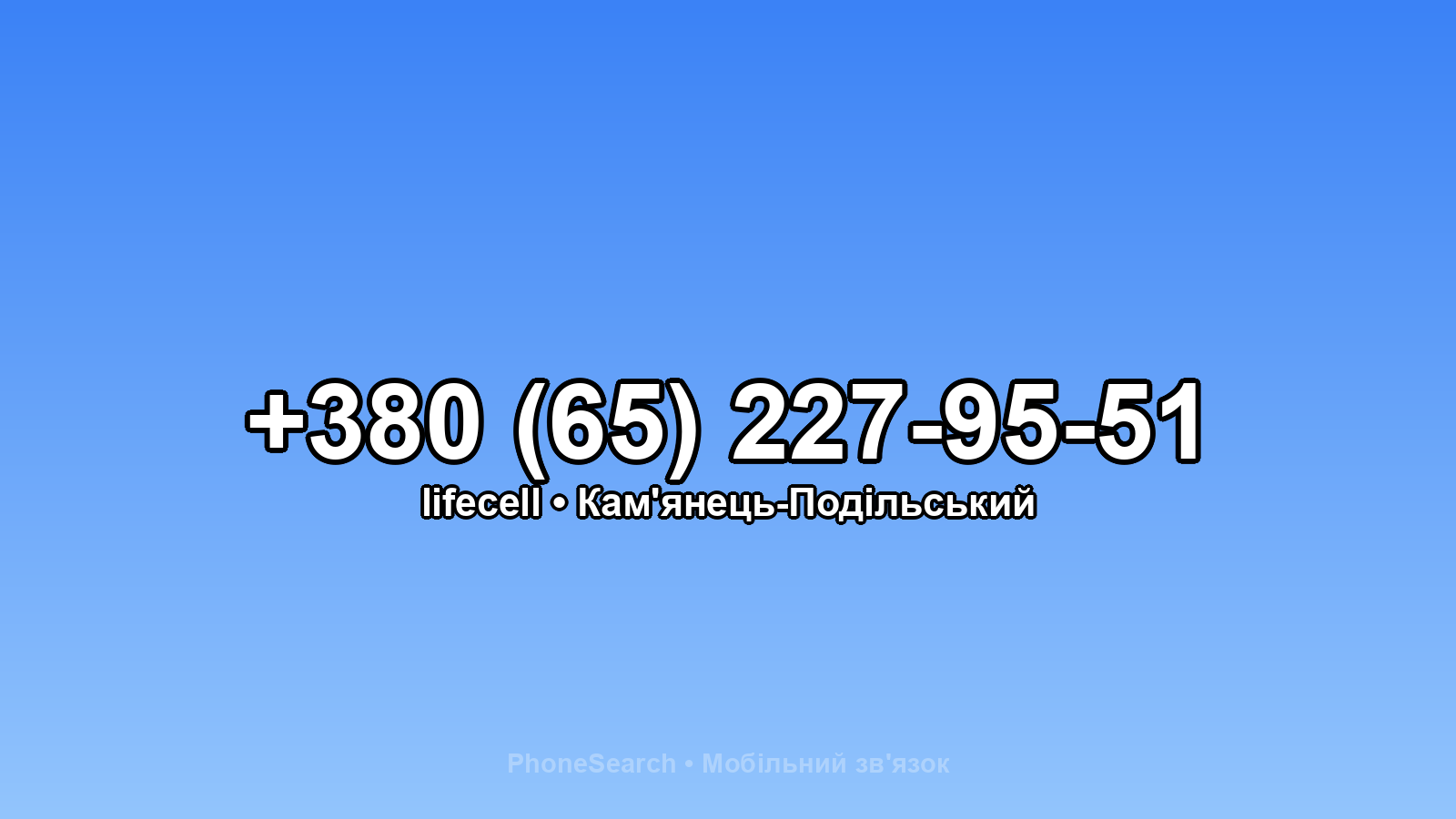 Номер +380 (65) 227-95-51 - вариант 1