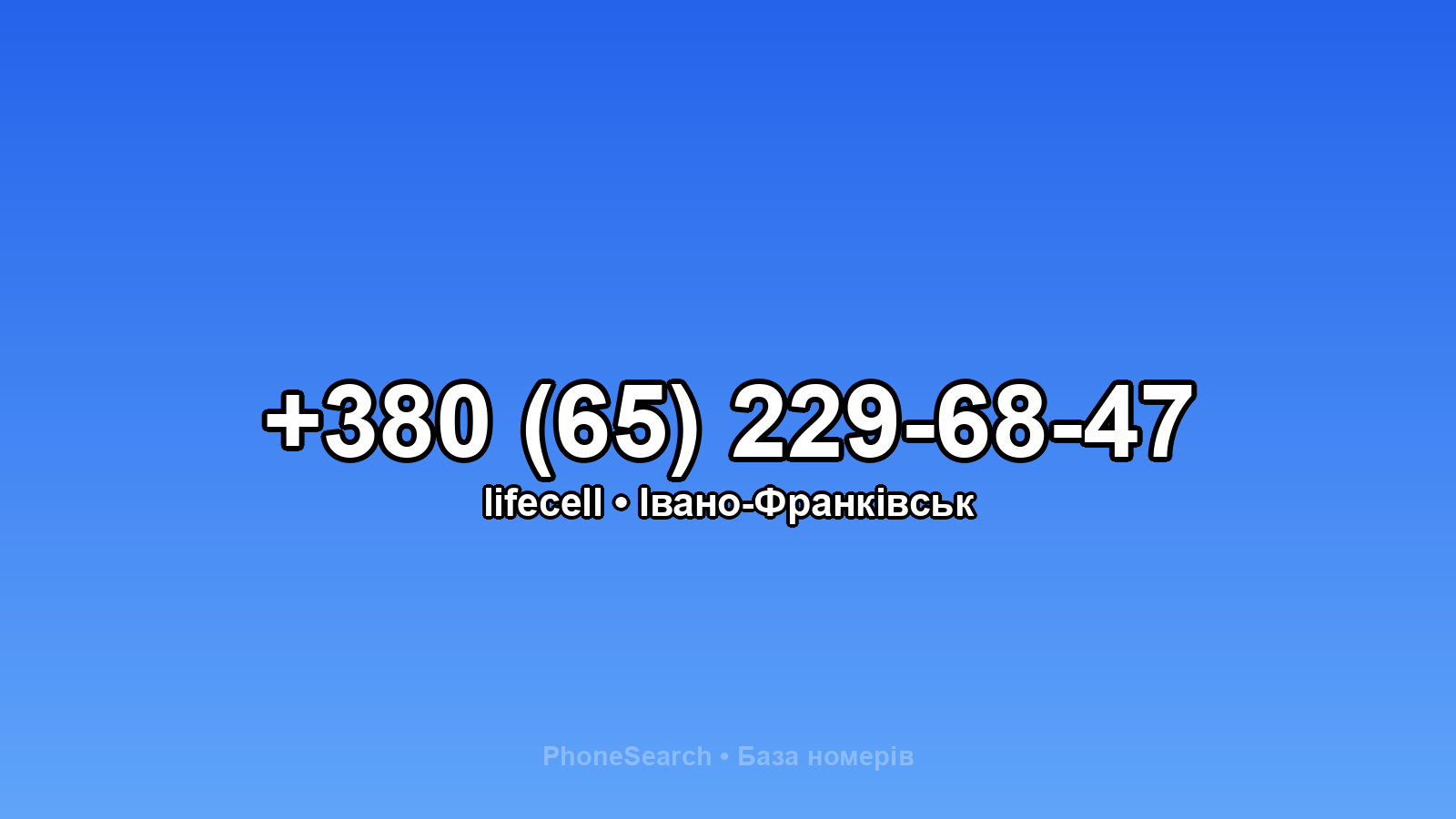 Номер +380 (65) 229-68-47 - вариант 2
