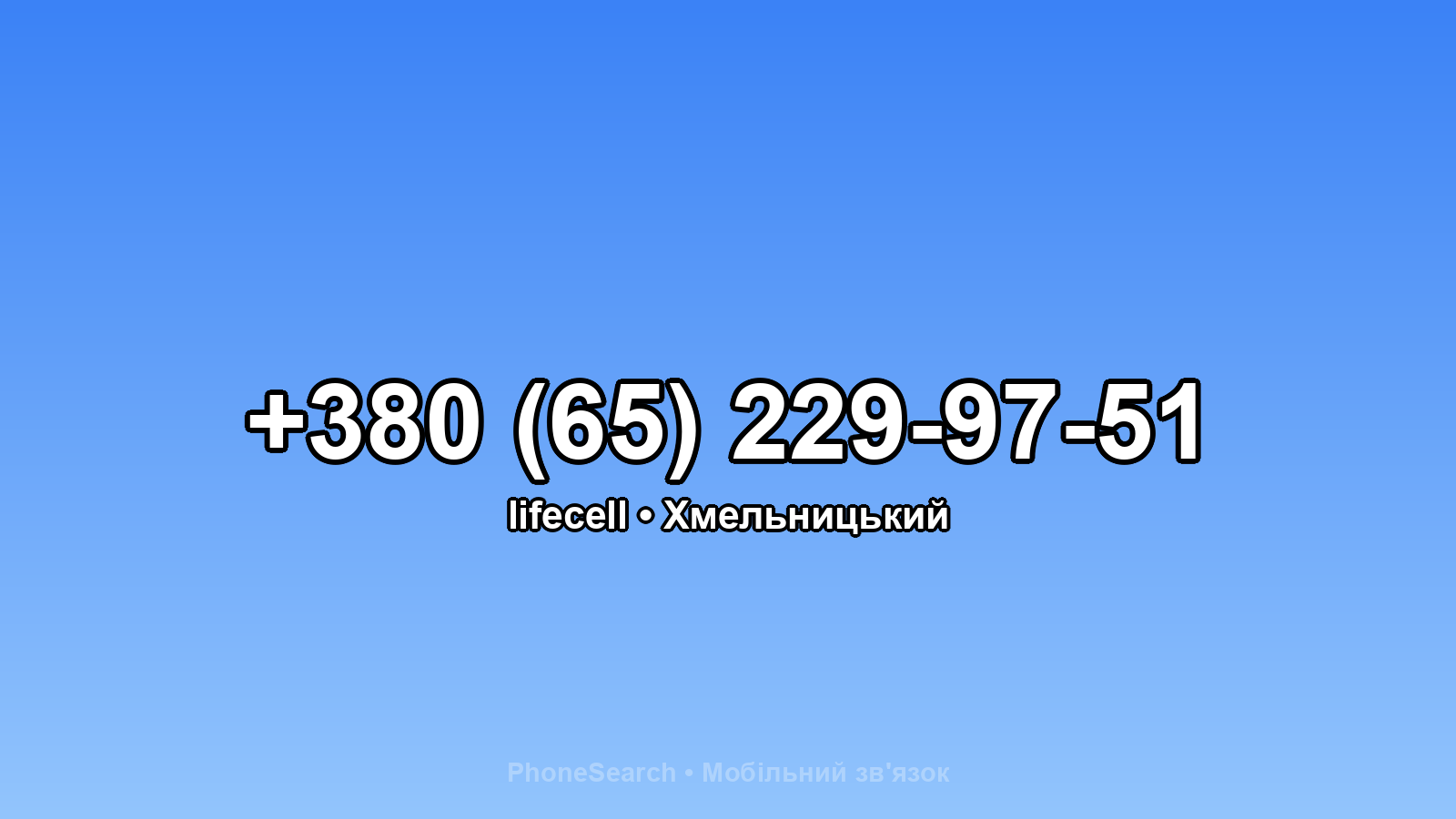 Номер +380 (65) 229-97-51 - вариант 1