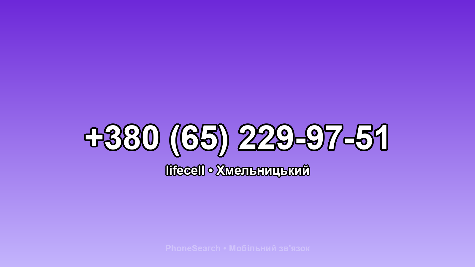 Номер +380 (65) 229-97-51 - вариант 2