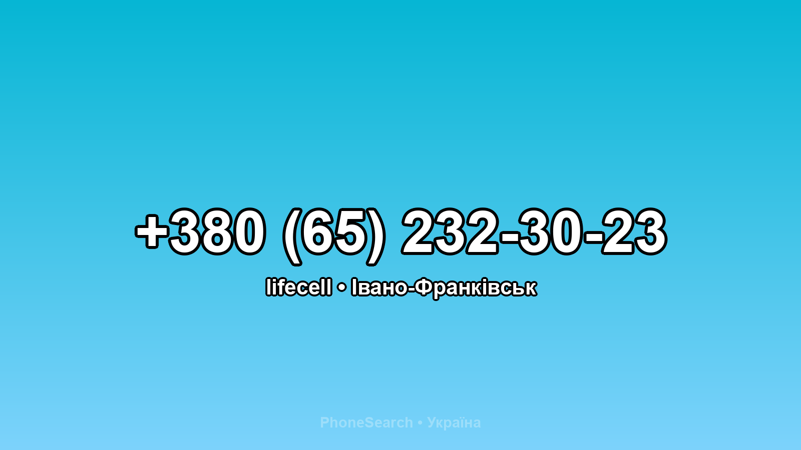 Номер +380 (65) 232-30-23 - вариант 2