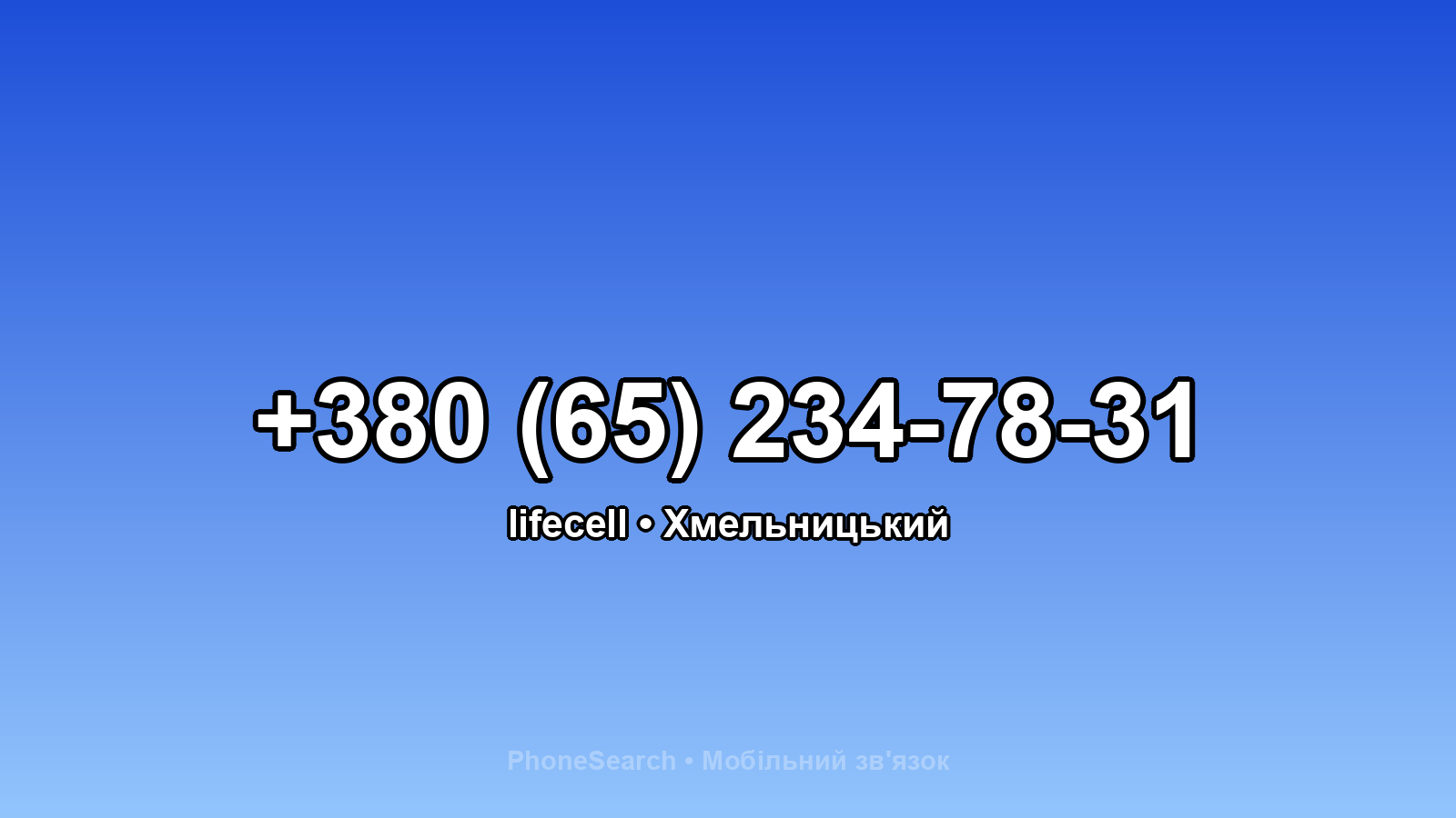 Номер +380 (65) 234-78-31 - вариант 2