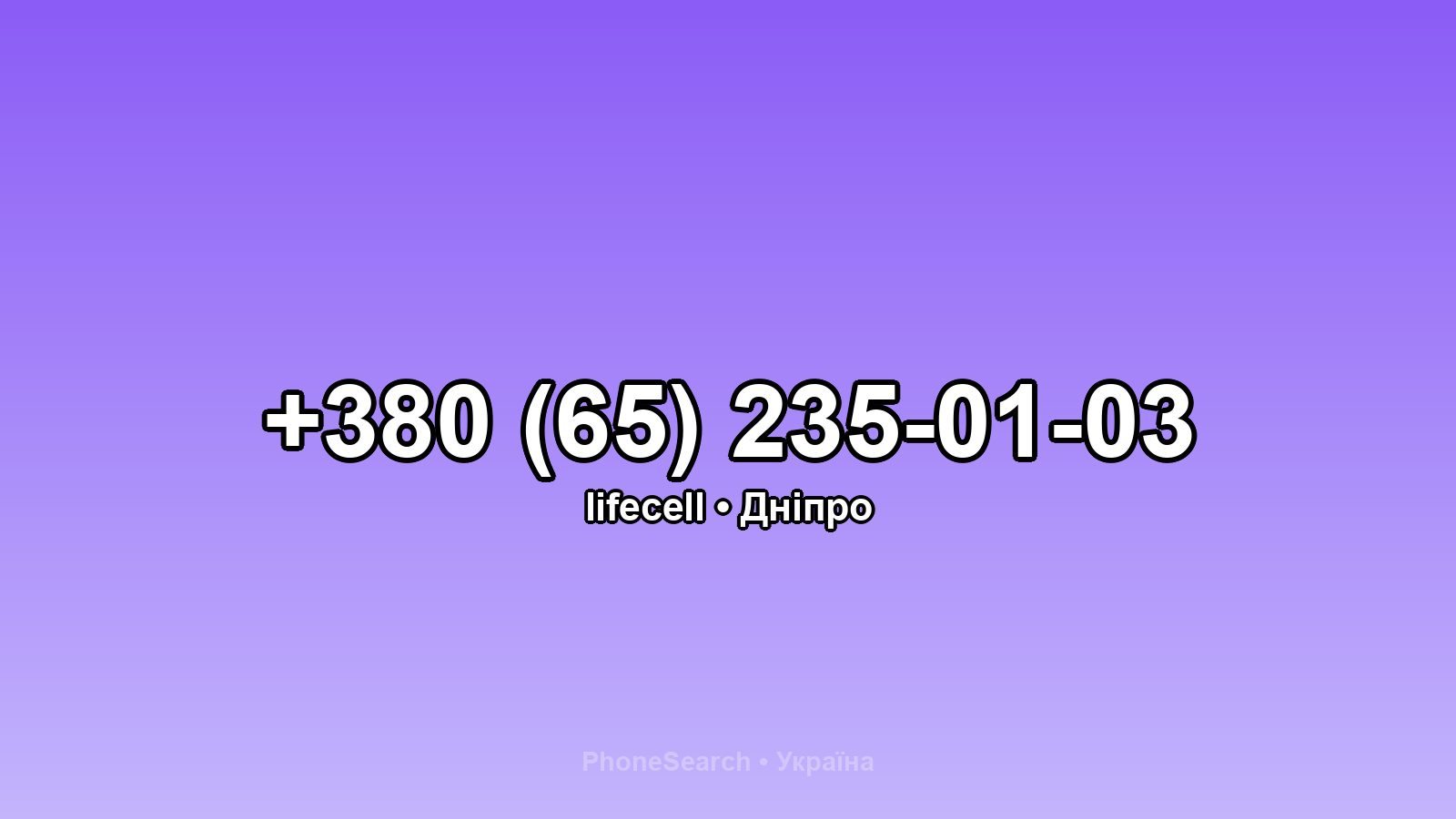 Номер +380 (65) 235-01-03 - вариант 1