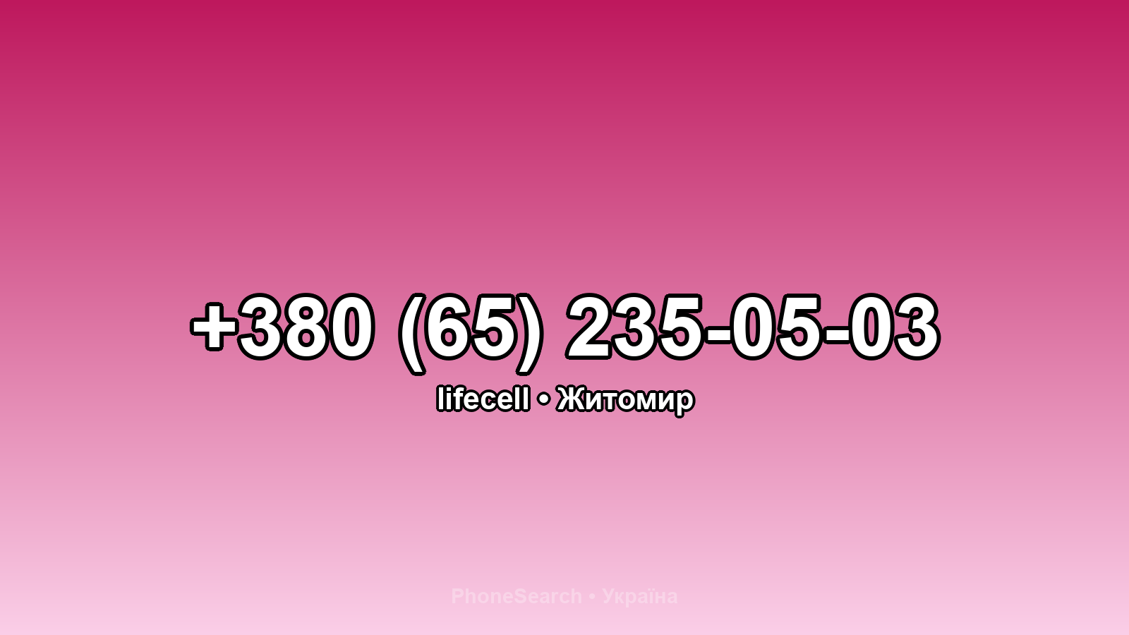 Номер +380 (65) 235-05-03 - вариант 2