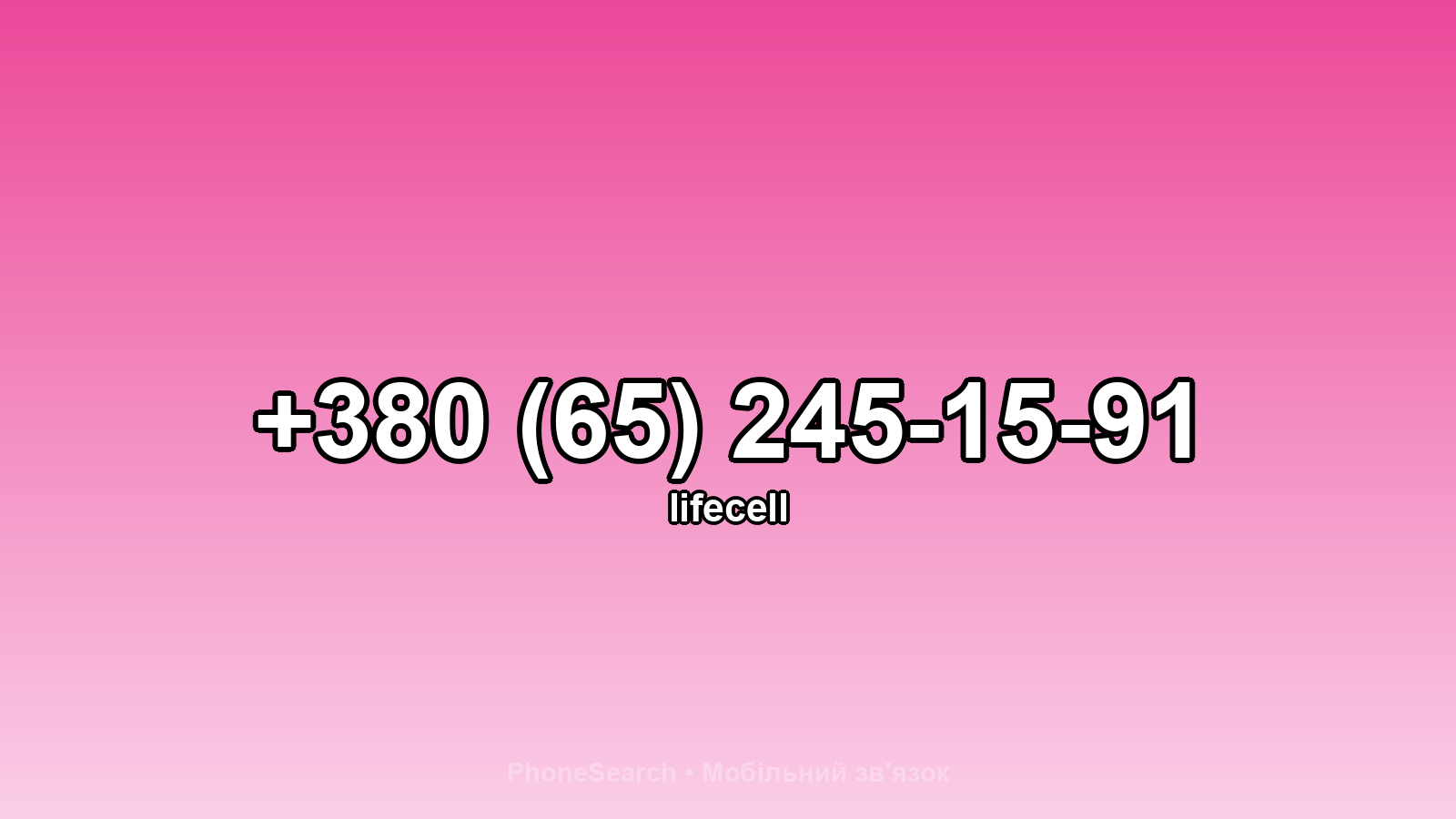 Номер +380 (65) 245-15-91 - вариант 1