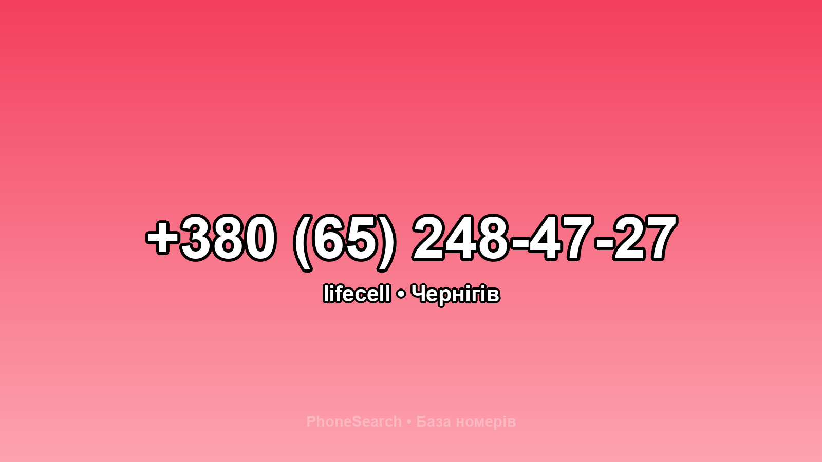 Номер +380 (65) 248-47-27 - вариант 2