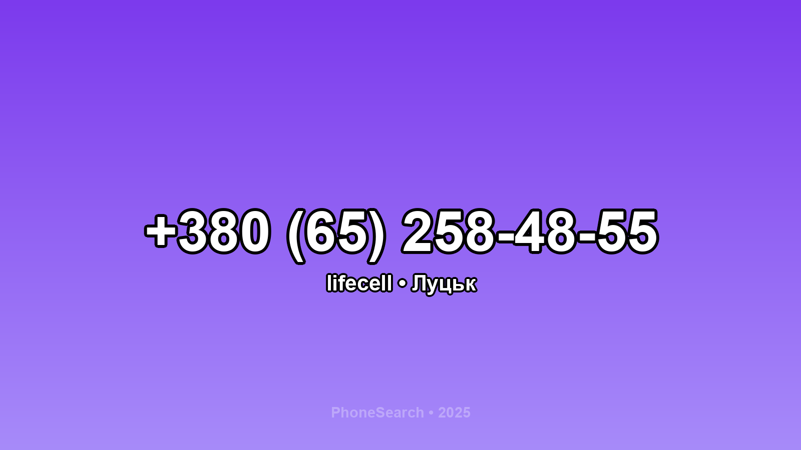 Номер +380 (65) 258-48-55 - вариант 1