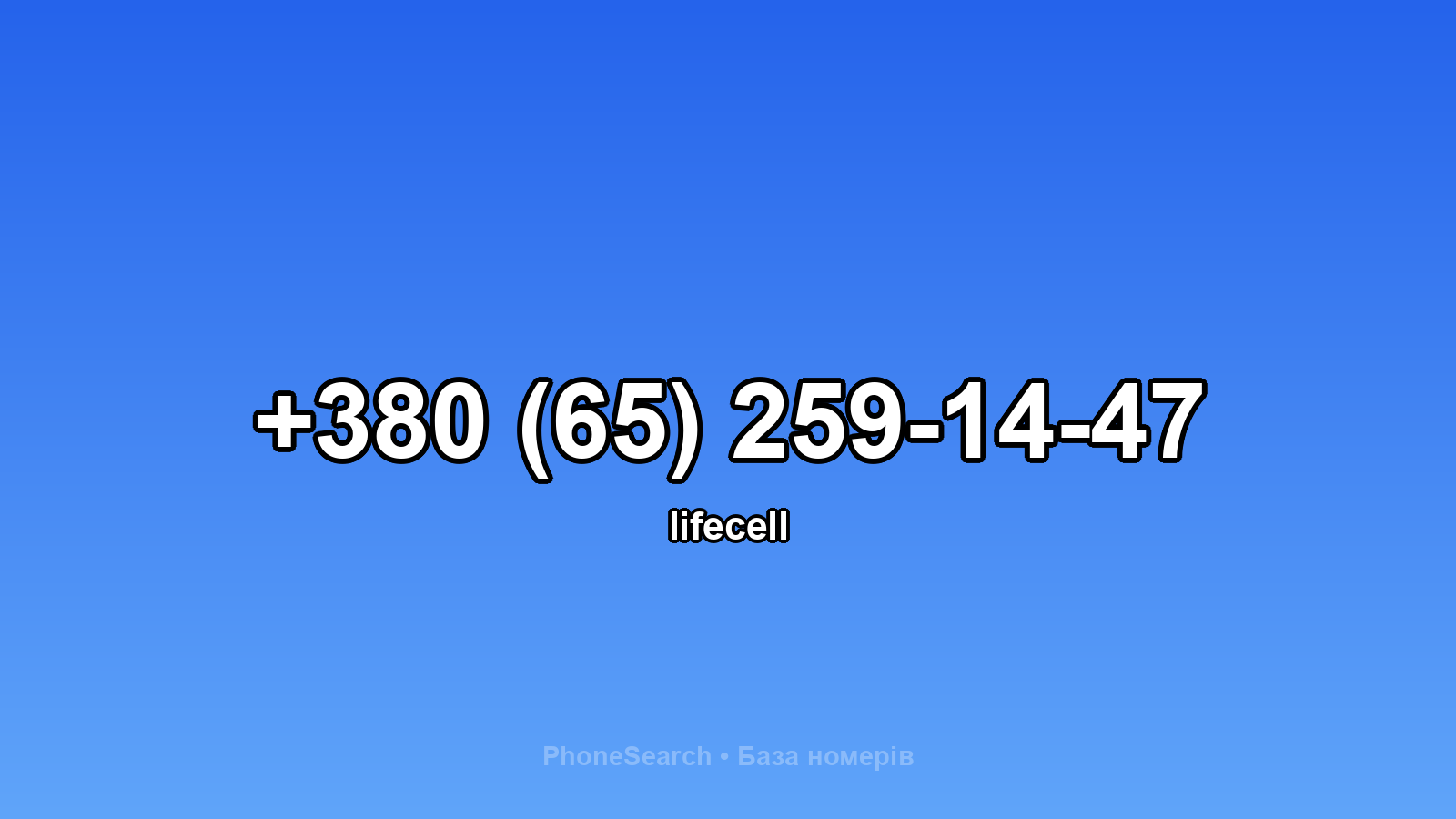 Номер +380 (65) 259-14-47 - вариант 2