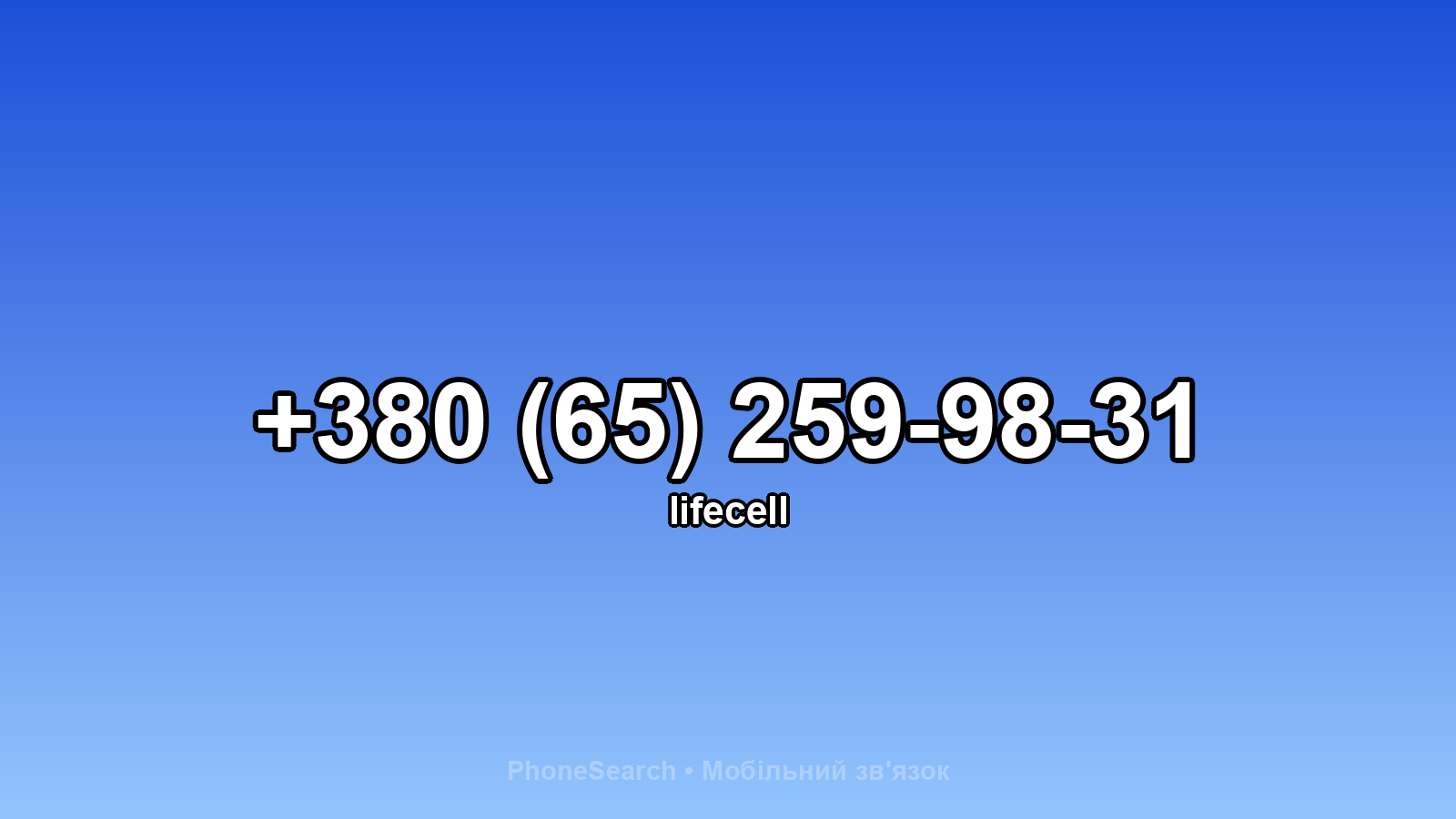 Номер +380 (65) 259-98-31 - вариант 2