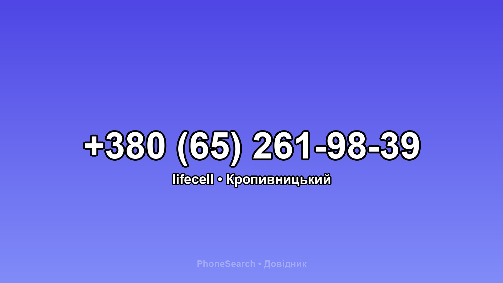 Номер +380 (65) 261-98-39 - вариант 2