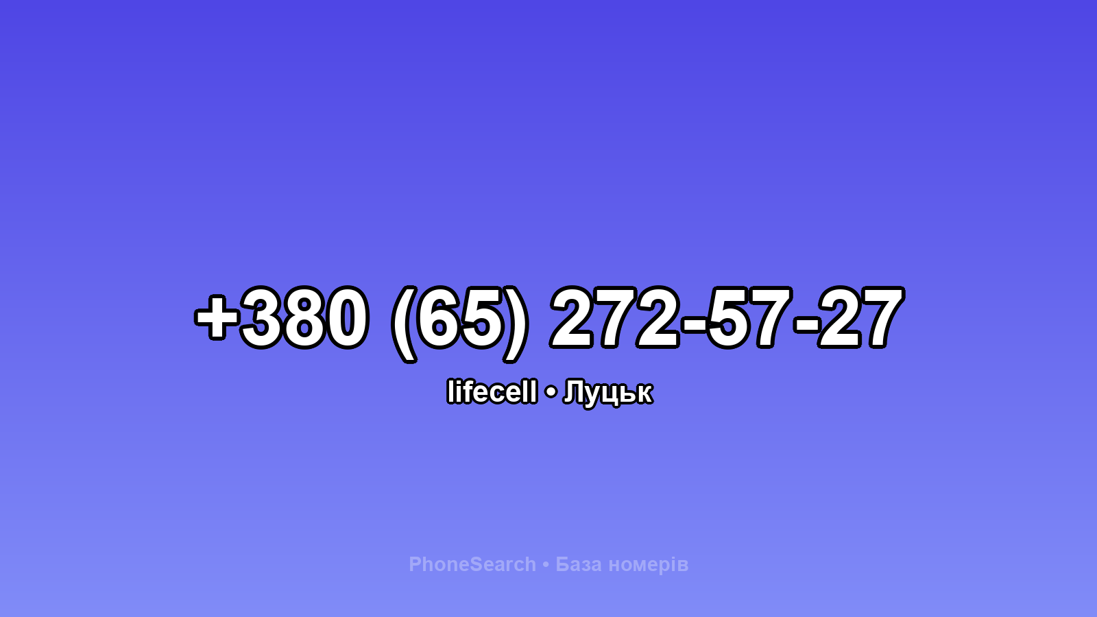 Номер +380 (65) 272-57-27 - вариант 1