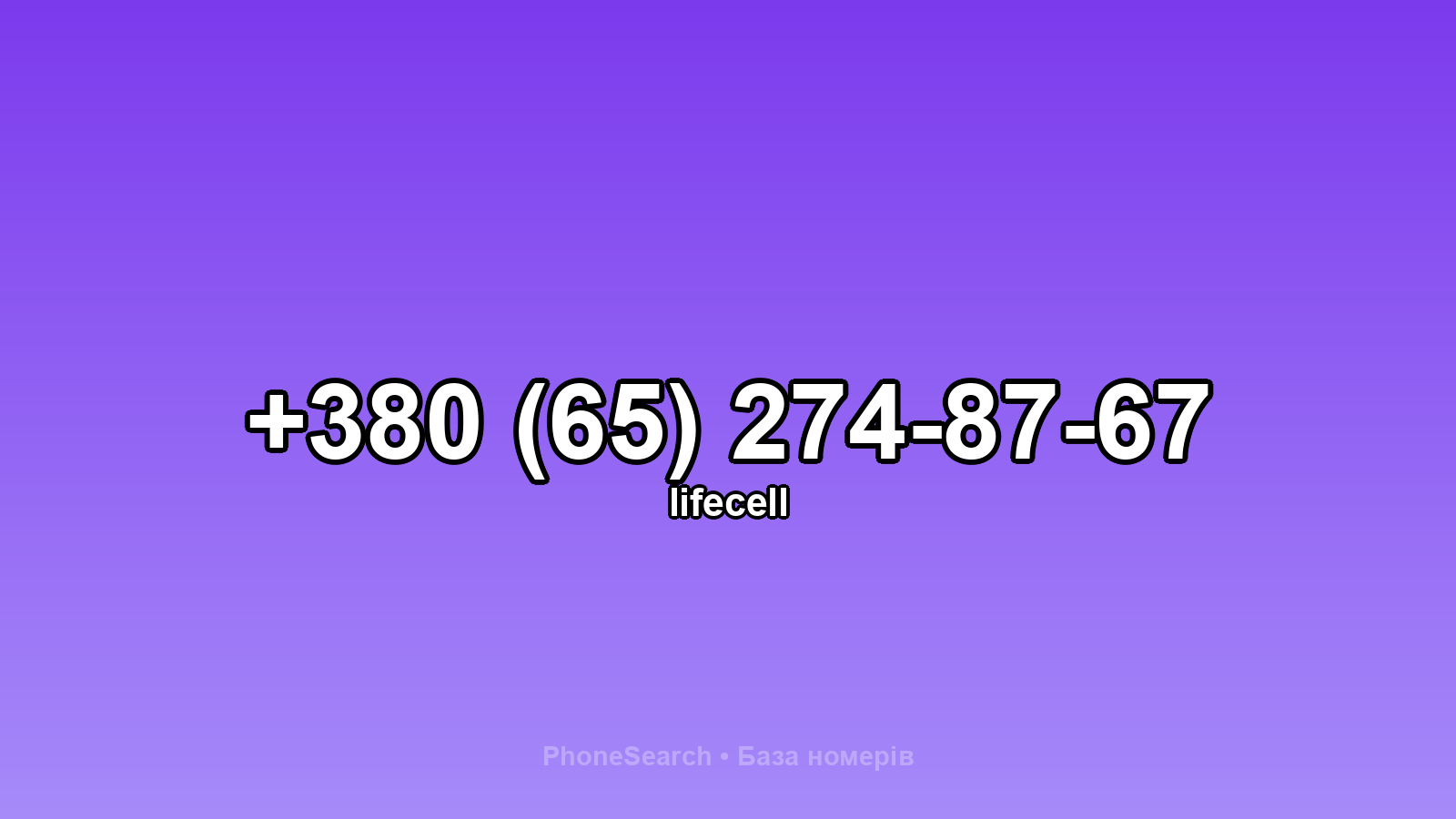 Номер +380 (65) 274-87-67 - вариант 2