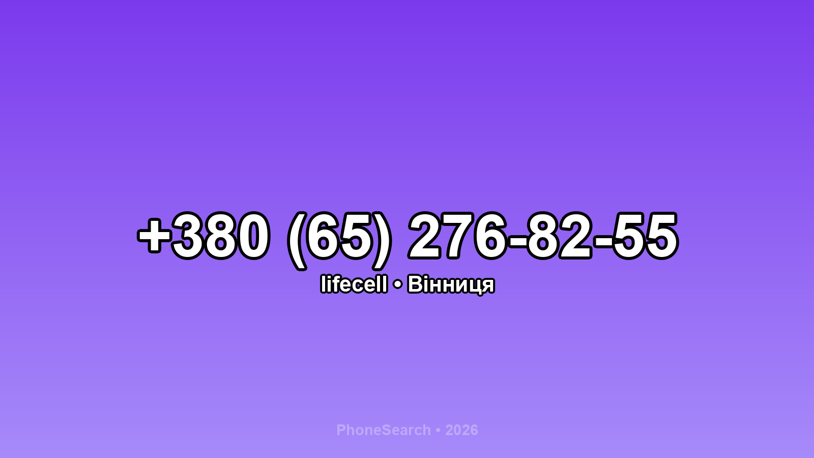 Номер +380 (65) 276-82-55 - вариант 1