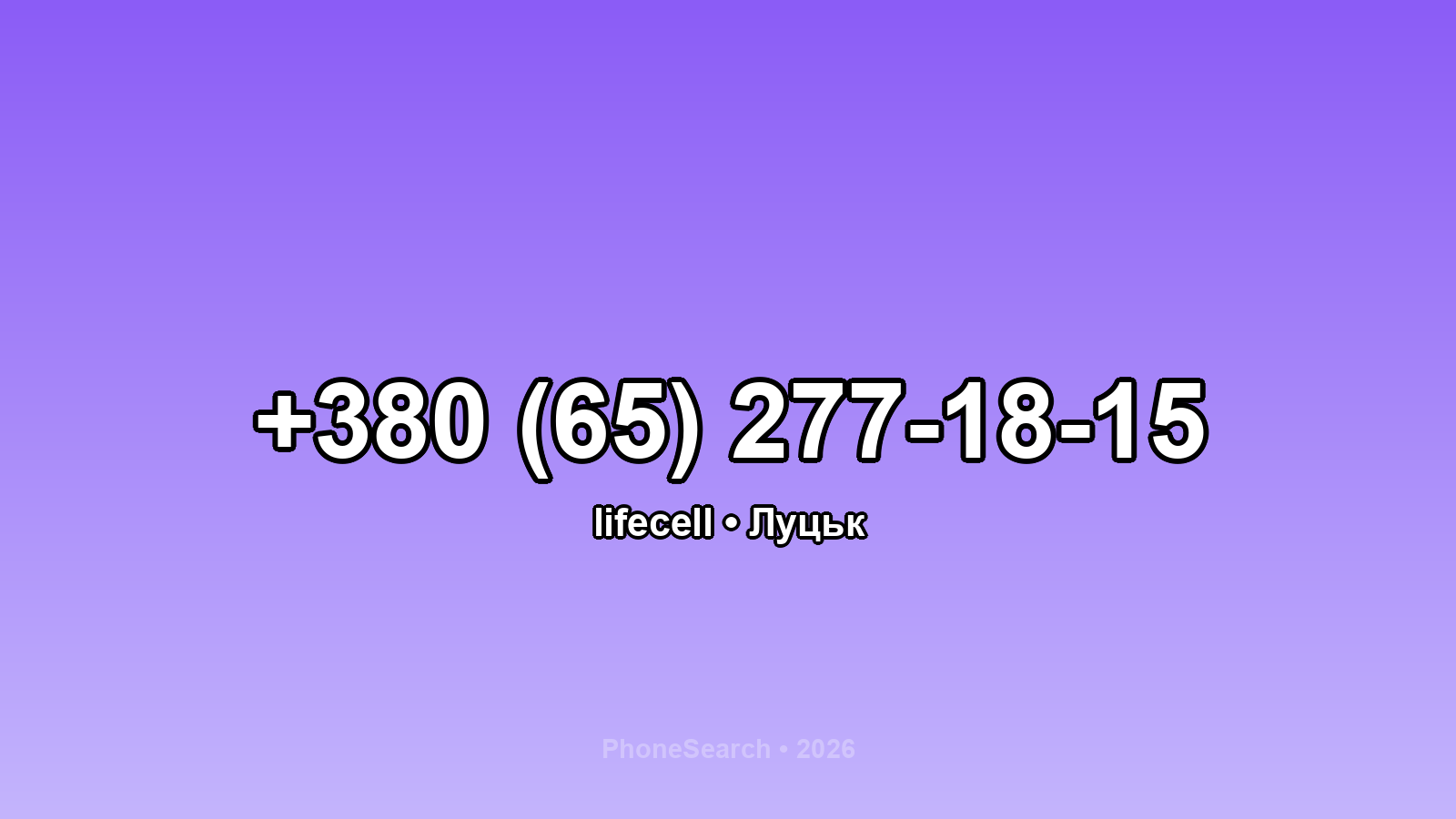 Номер +380 (65) 277-18-15 - вариант 2