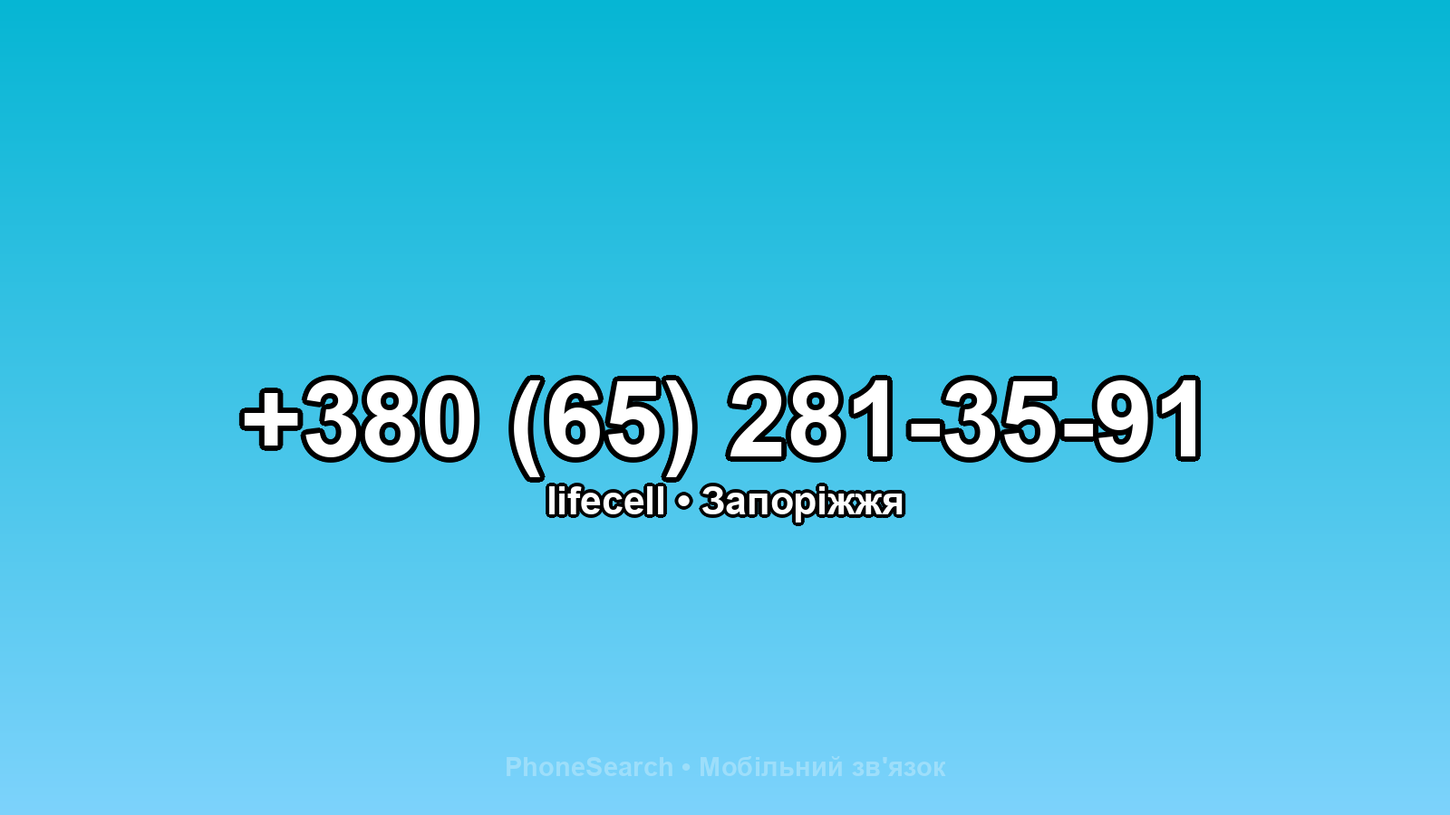 Номер +380 (65) 281-35-91 - вариант 2