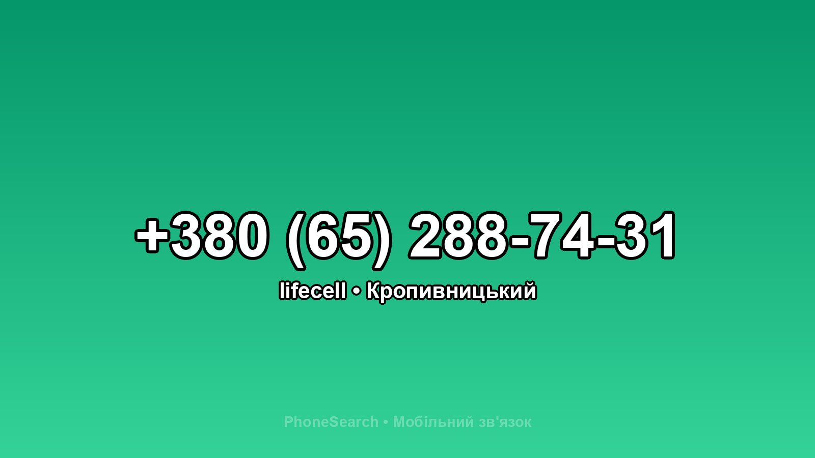 Номер +380 (65) 288-74-31 - вариант 1