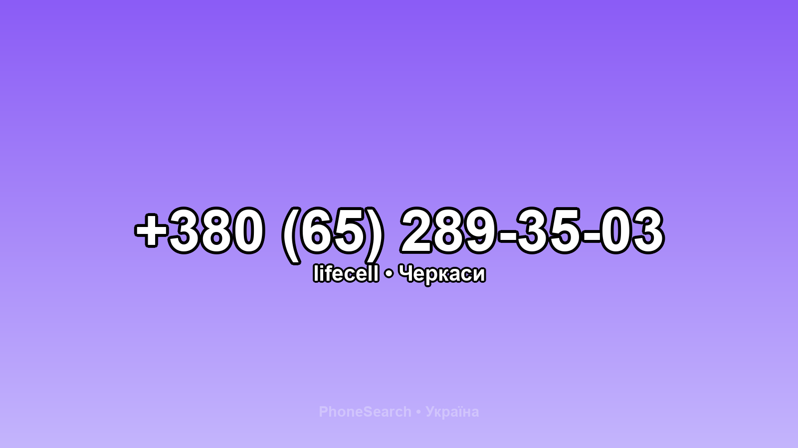 Номер +380 (65) 289-35-03 - вариант 1