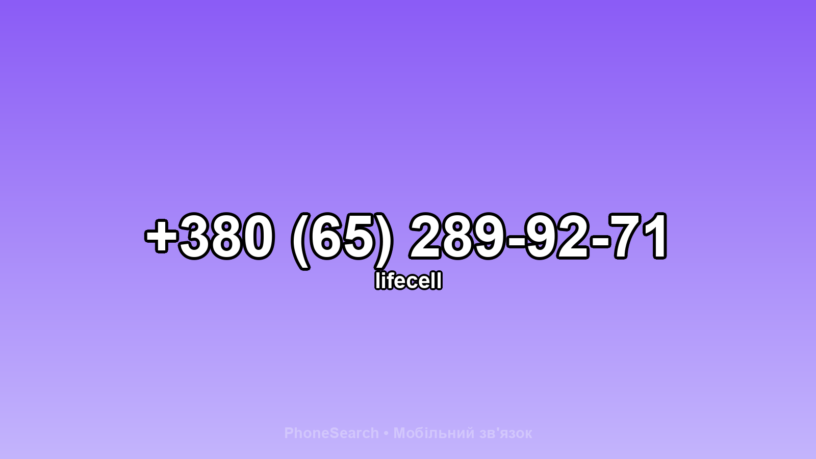 Номер +380 (65) 289-92-71 - вариант 1