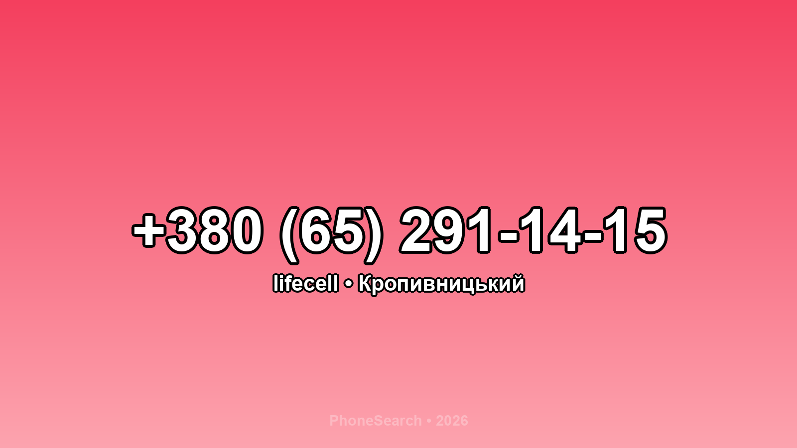 Номер +380 (65) 291-14-15 - вариант 1