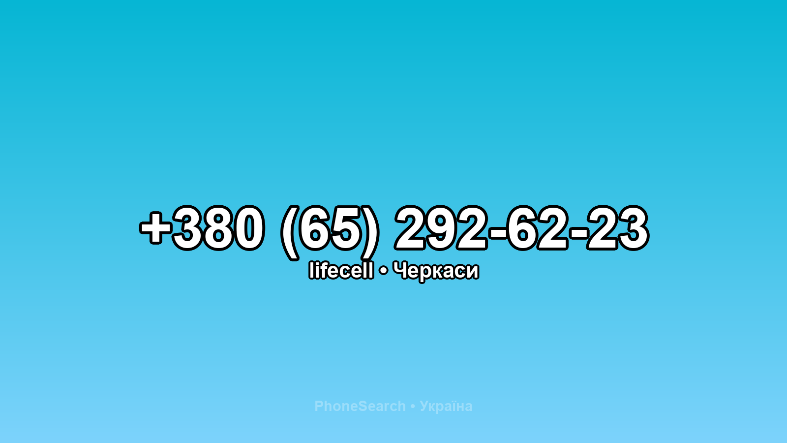 Номер +380 (65) 292-62-23 - вариант 2