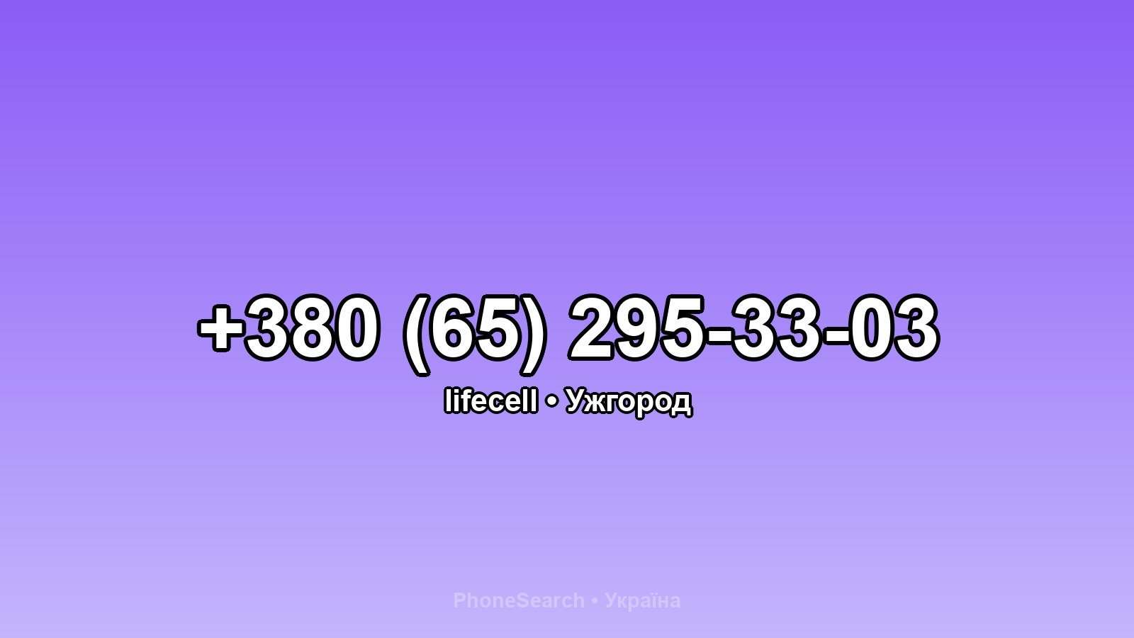 Номер +380 (65) 295-33-03 - вариант 1