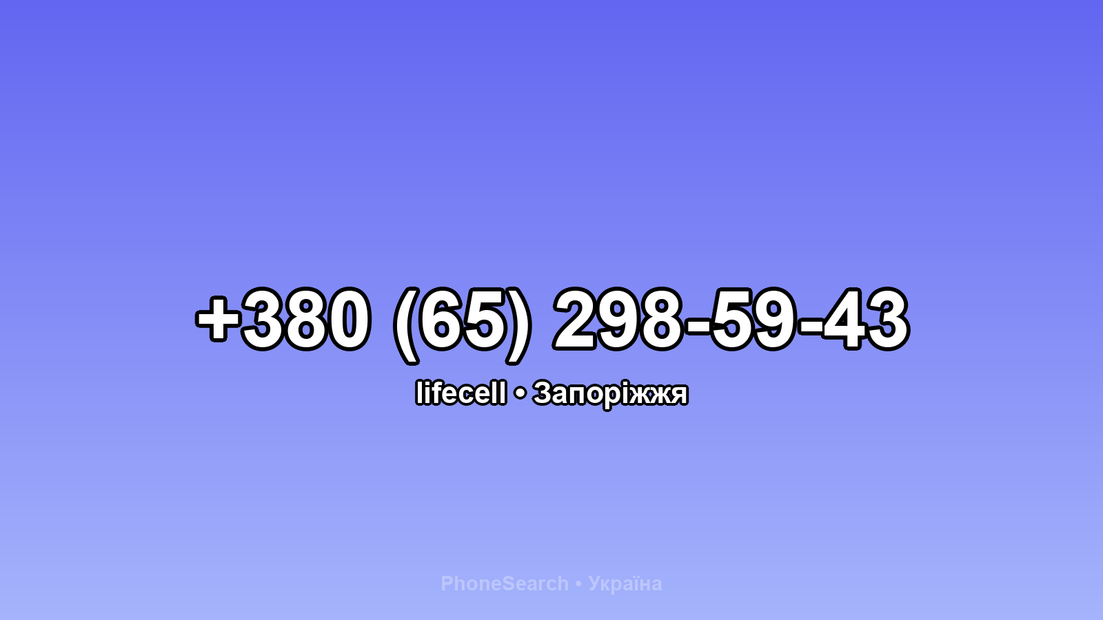 Номер +380 (65) 298-59-43 - вариант 1