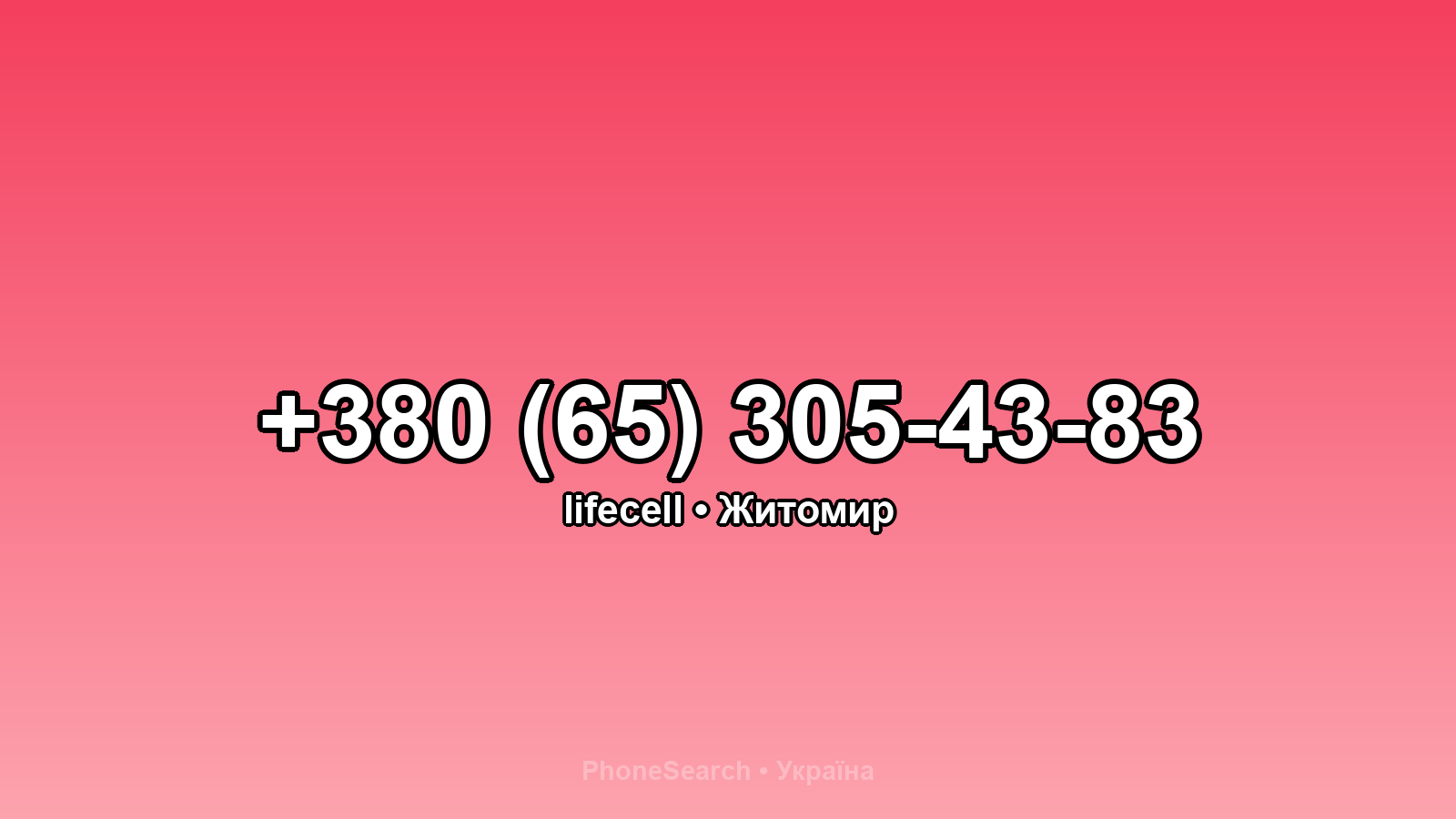 Номер +380 (65) 305-43-83 - вариант 1