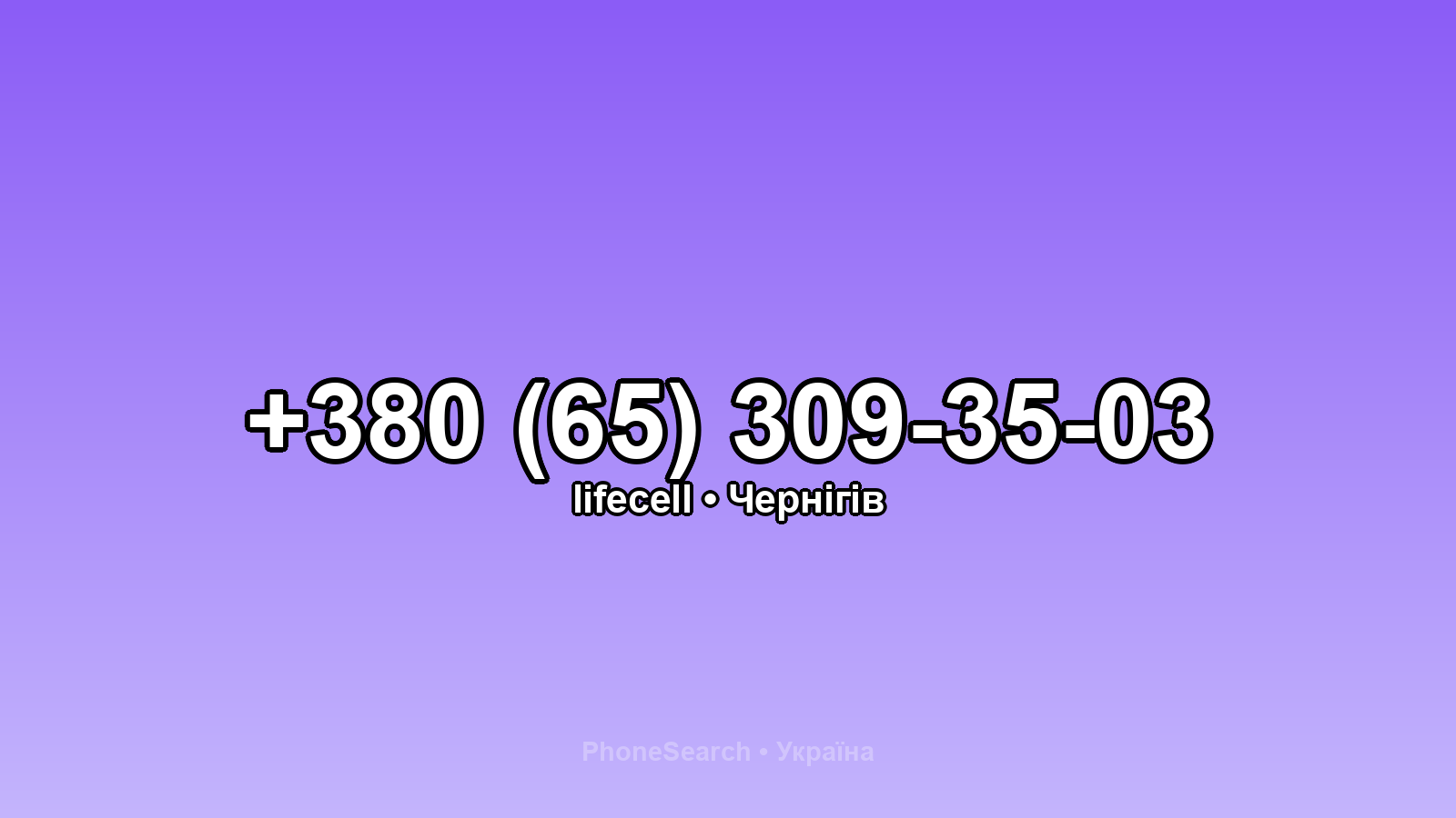 Номер +380 (65) 309-35-03 - вариант 1