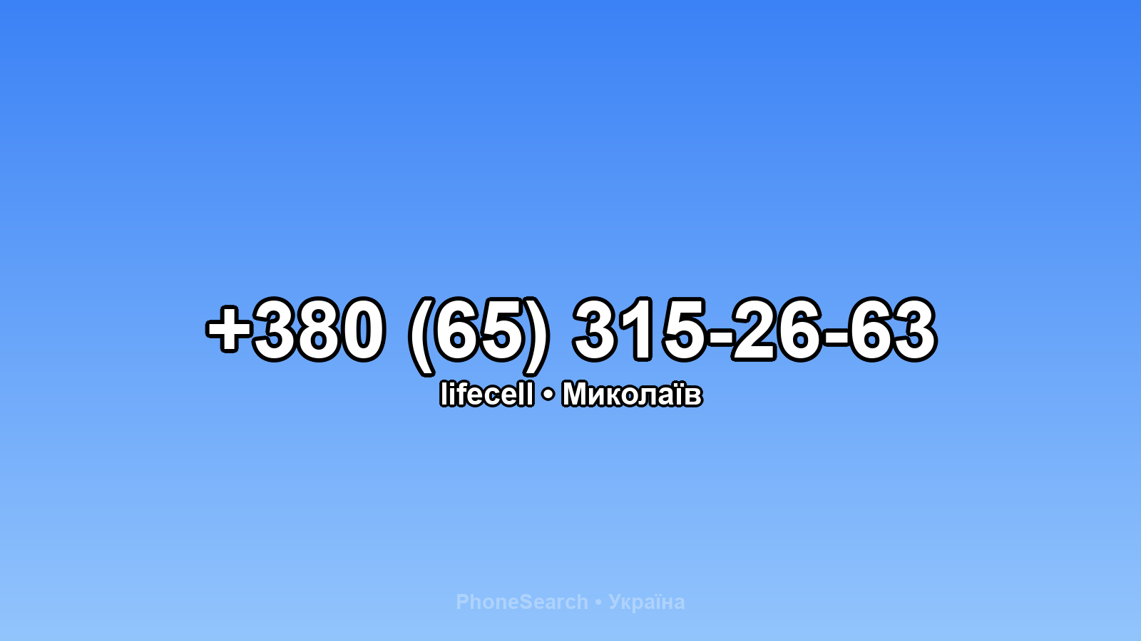 Номер +380 (65) 315-26-63 - вариант 2